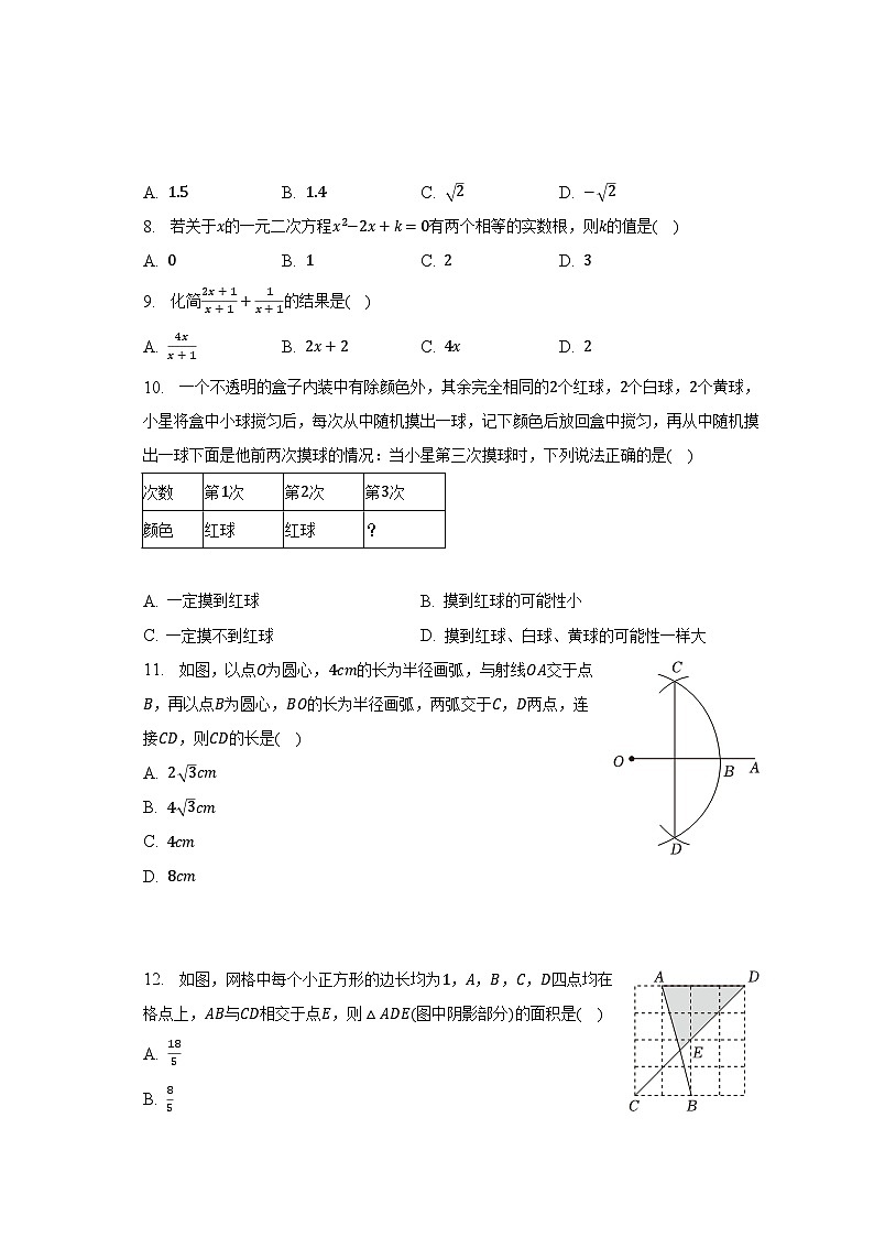 2023年贵州省贵阳市白云区中考数学二模试卷（含解析）02