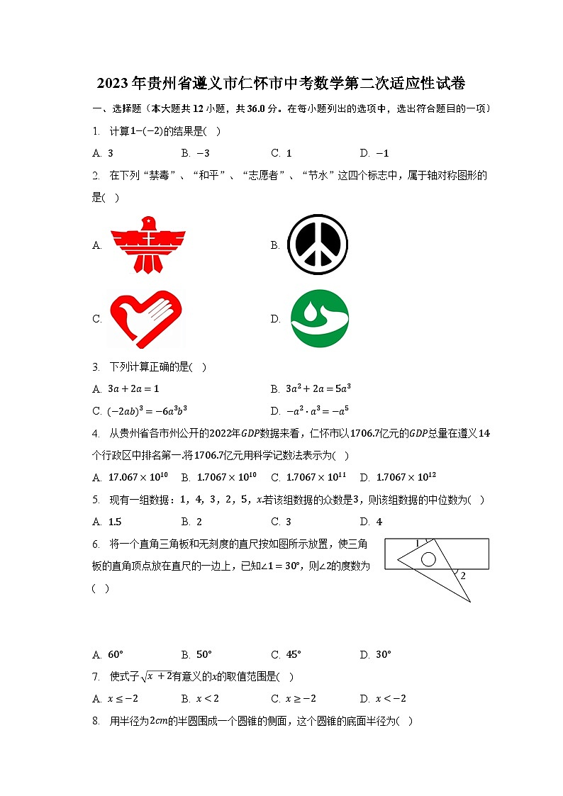 2023年贵州省遵义市仁怀市中考数学第二次适应性试卷（含解析）01