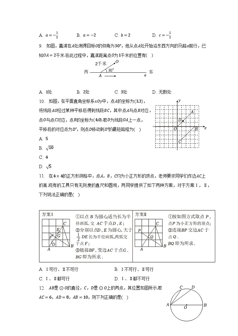2023年河北省衡水市部分学校中考数学模拟试卷（4月份）（含解析）02