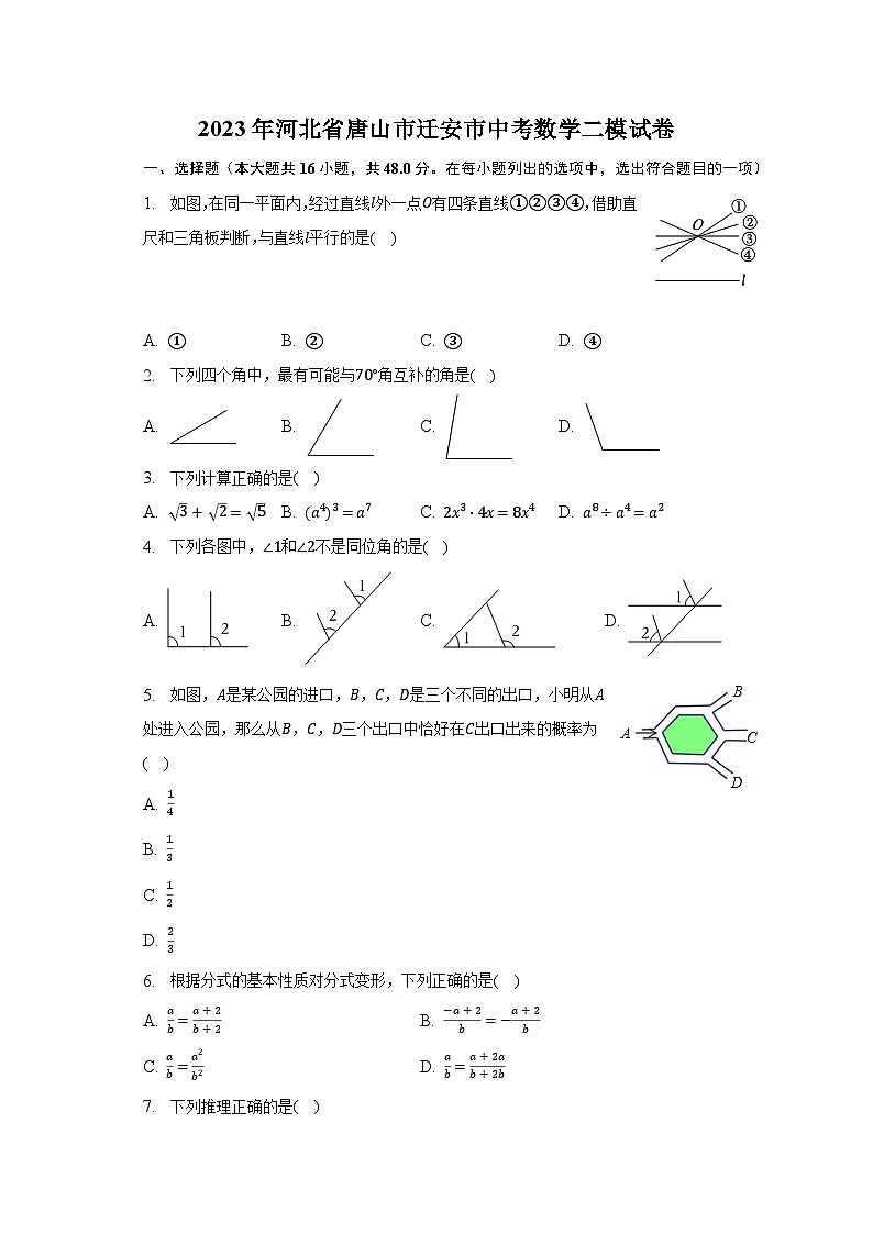 2023年河北省唐山市迁安市中考数学二模试卷（含解析）01