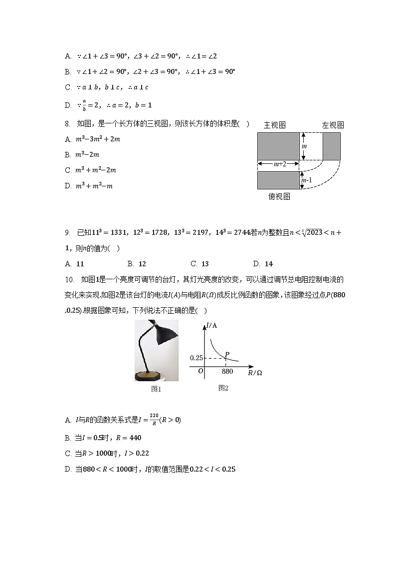 2023年河北省唐山市迁安市中考数学二模试卷（含解析）02