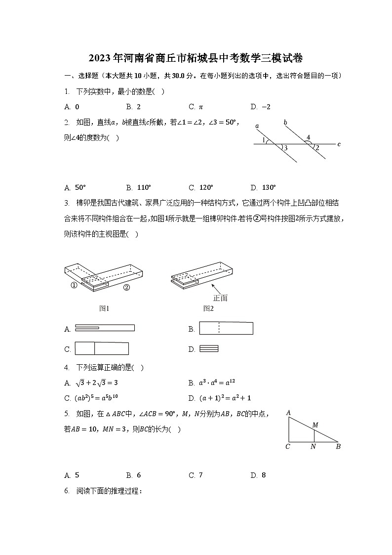 2023年河南省商丘市柘城县中考数学三模试卷（含解析）01