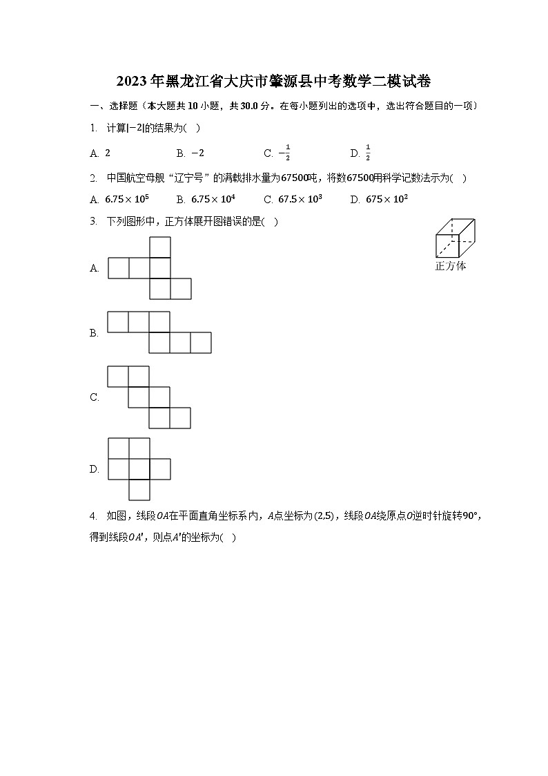 2023年黑龙江省大庆市肇源县中考数学二模试卷（含解析）01