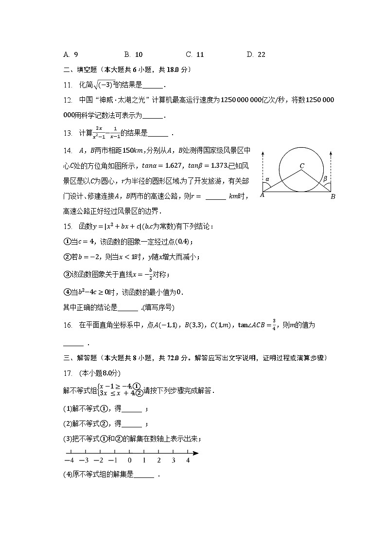 2023年湖北省武汉市武昌区中考数学一模试卷（含解析）第3页