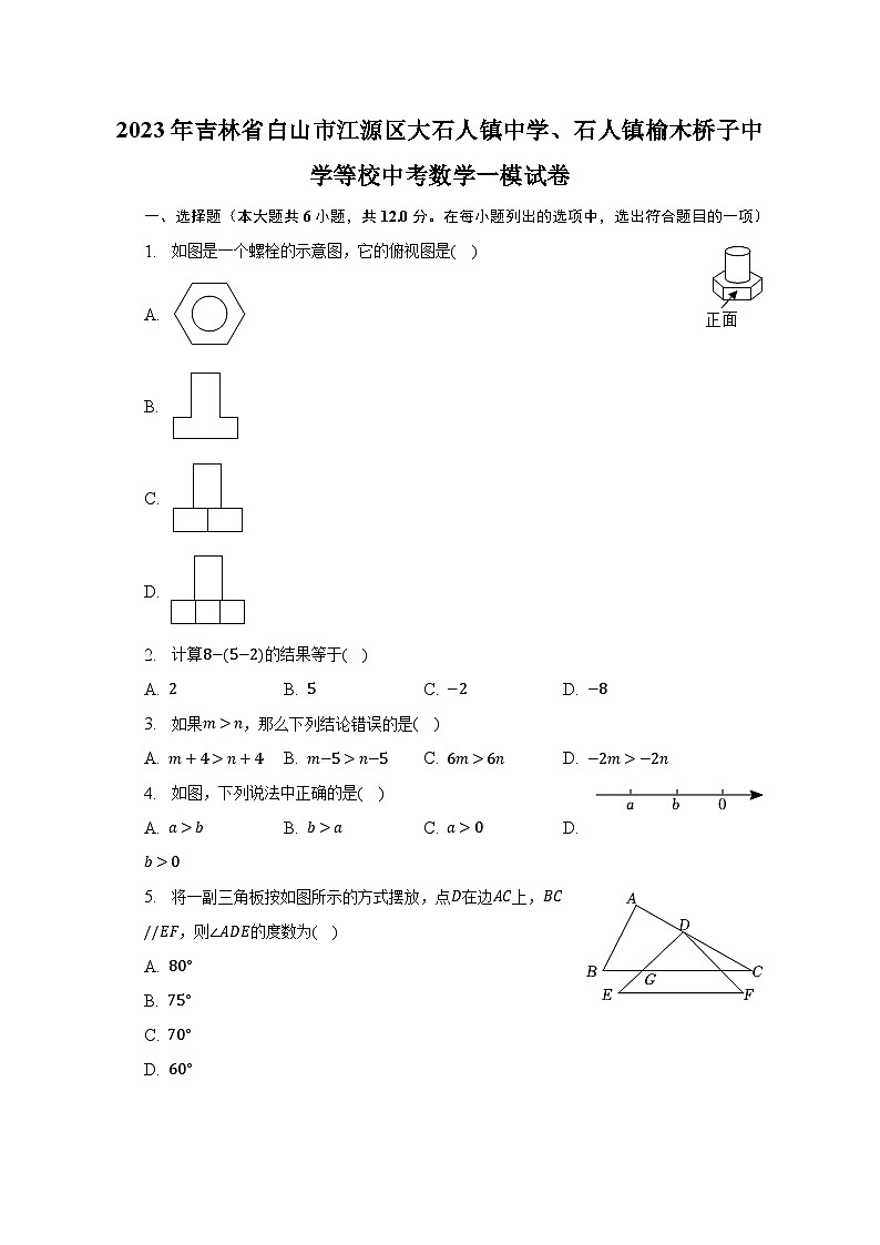 2023年吉林省白山市江源区大石人镇中学、石人镇榆木桥子中学等校中考数学一模试卷（含解析）01