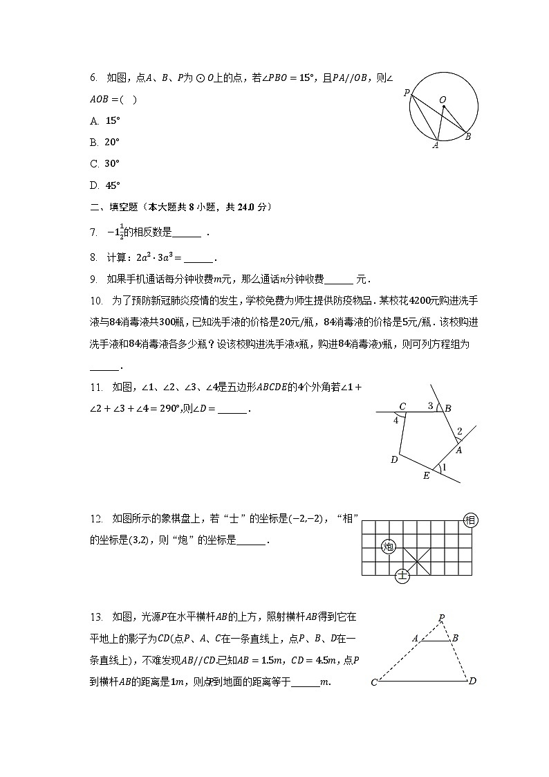 2023年吉林省白山市江源区大石人镇中学、石人镇榆木桥子中学等校中考数学一模试卷（含解析）02