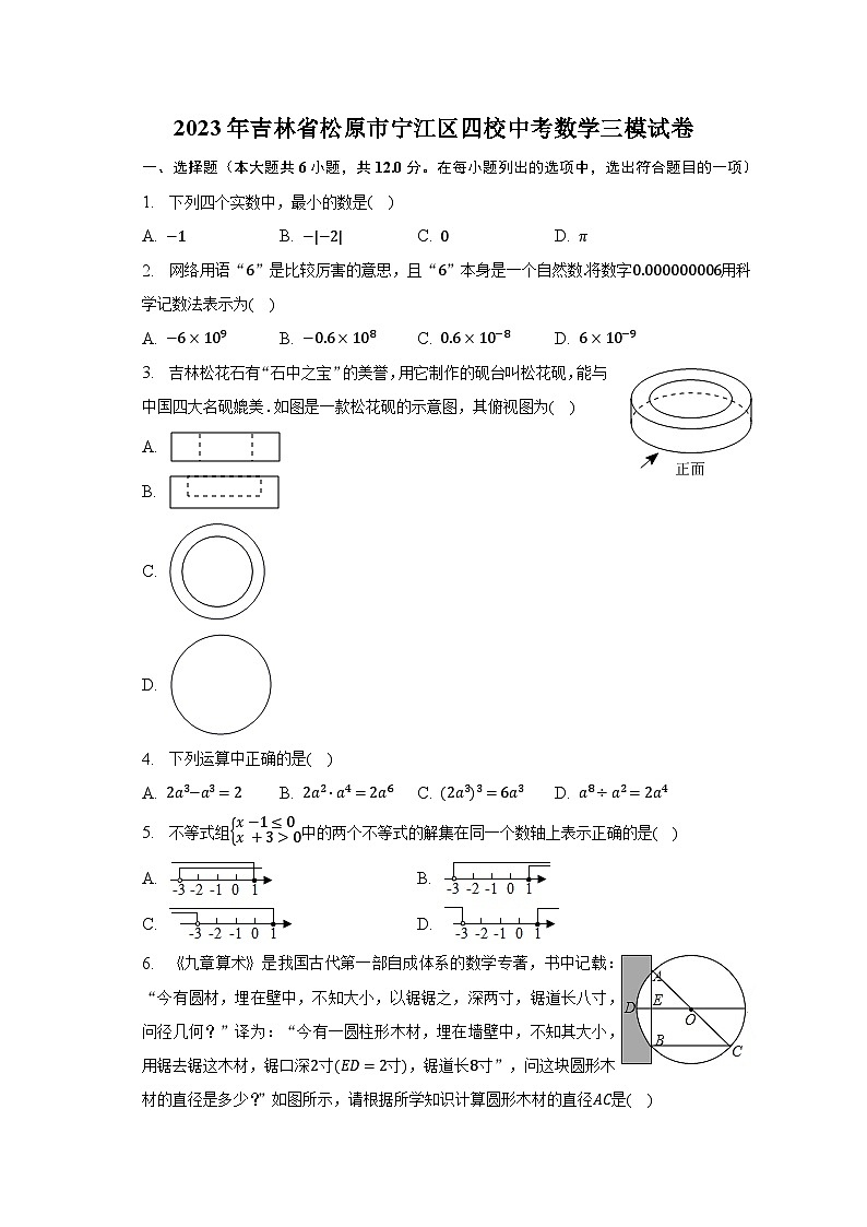 2023年吉林省松原市宁江区四校中考数学三模试卷（含解析）01