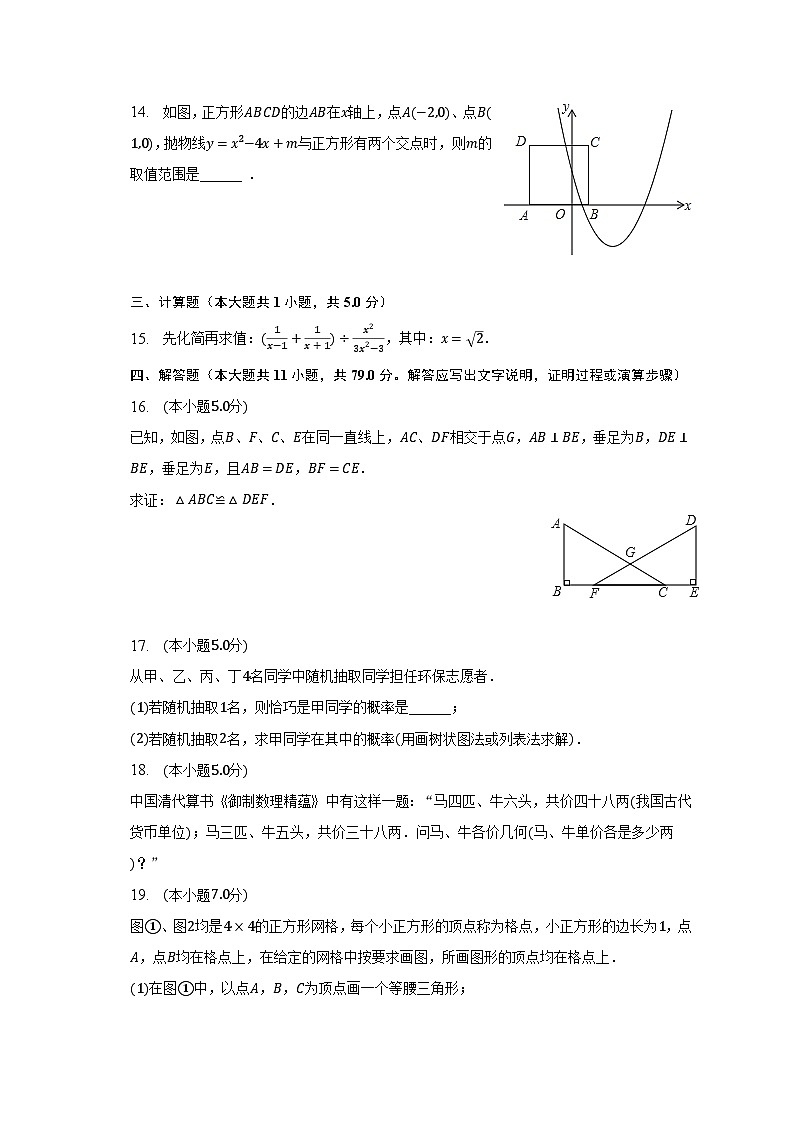 2023年吉林省松原市宁江区四校中考数学三模试卷（含解析）03