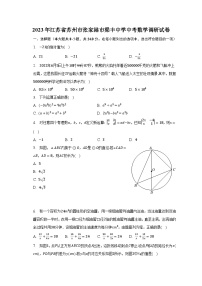 2023年江苏省苏州市张家港市梁丰中学中考数学调研试卷（含解析）