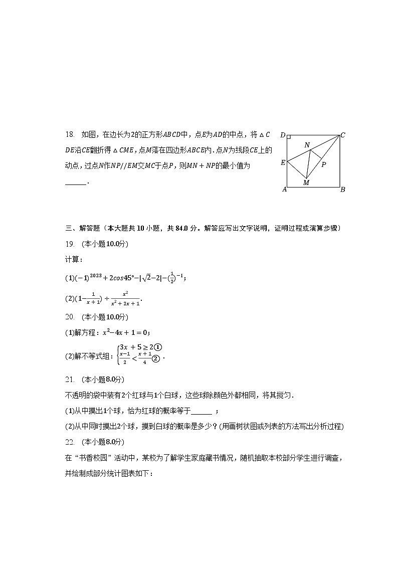 2023年江苏省徐州市鼓楼区树人中学中考数学二模试卷（含解析）第3页