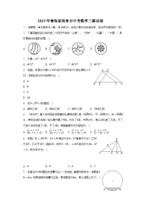 2023年青海省海东市中考数学二模试卷（含解析）