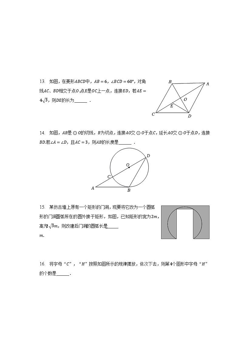 2023年青海省海东市中考数学二模试卷（含解析）第3页