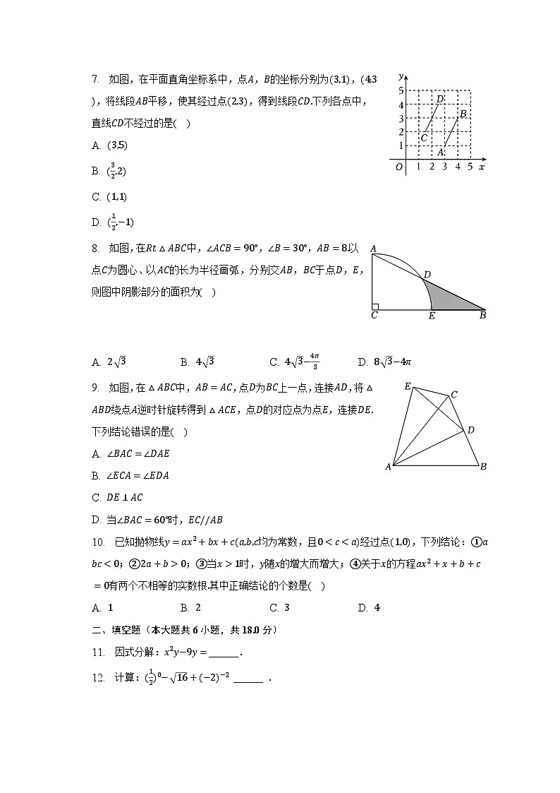 2023年山东省威海市文登区中考数学一模试卷（含解析）第2页