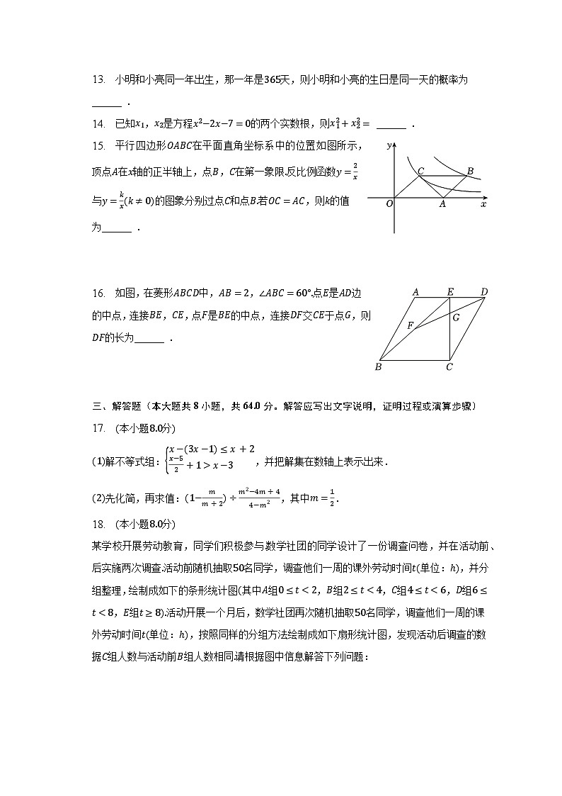 2023年山东省威海市文登区中考数学一模试卷（含解析）第3页