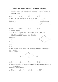 2023年陕西省西安市长安三中中考数学三模试卷（含解析）