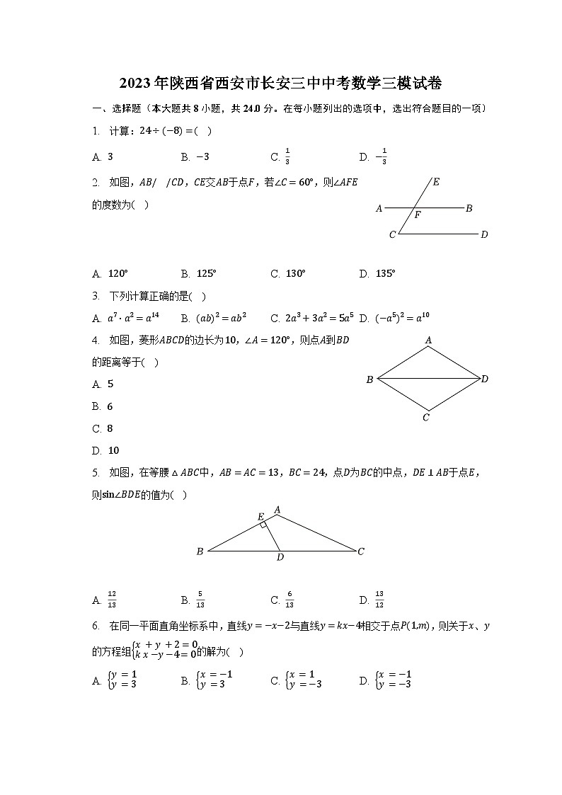 2023年陕西省西安市长安三中中考数学三模试卷（含解析）第1页