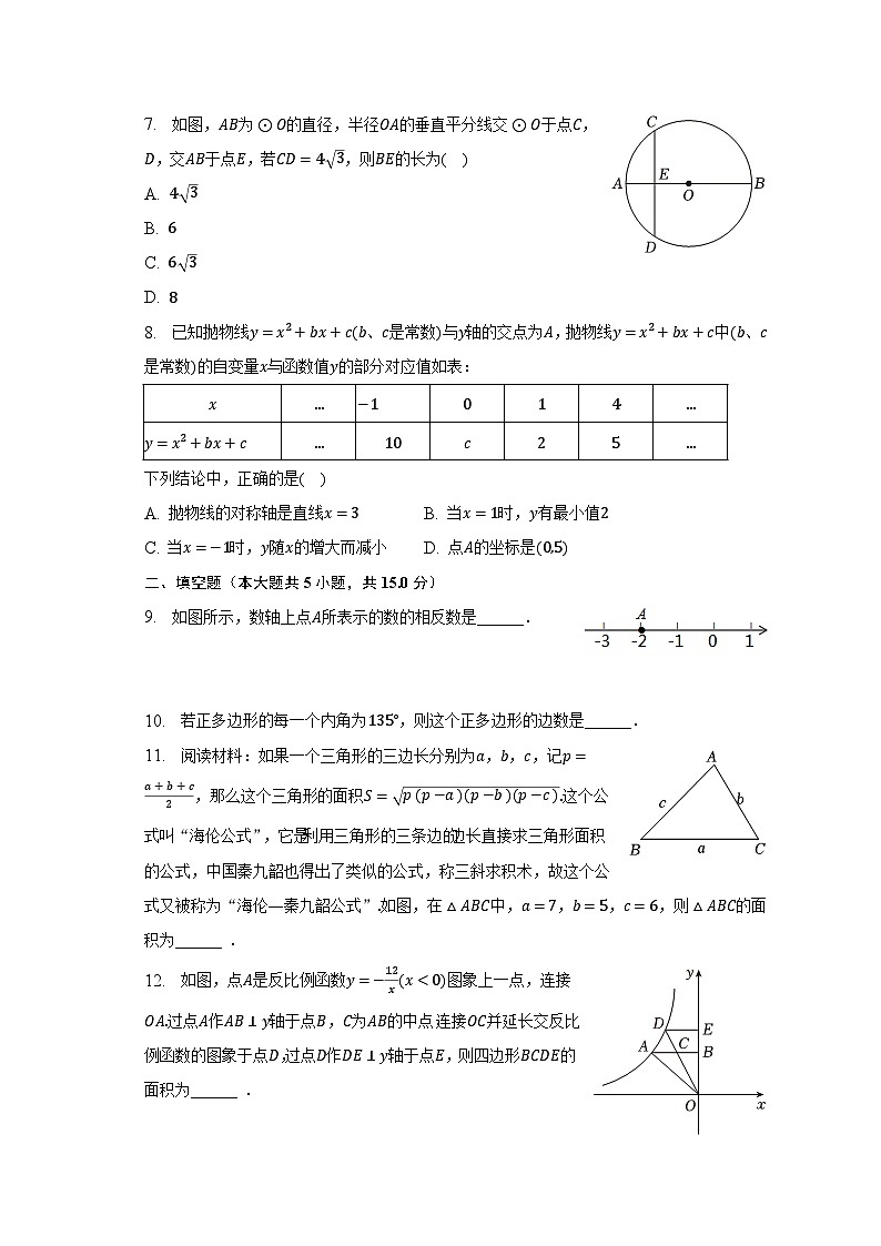 2023年陕西省西安市长安三中中考数学三模试卷（含解析）第2页