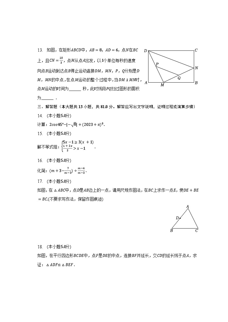 2023年陕西省西安市长安三中中考数学三模试卷（含解析）第3页