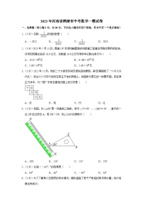 2023年河南省鹤壁市中考数学一模试卷(含答案)