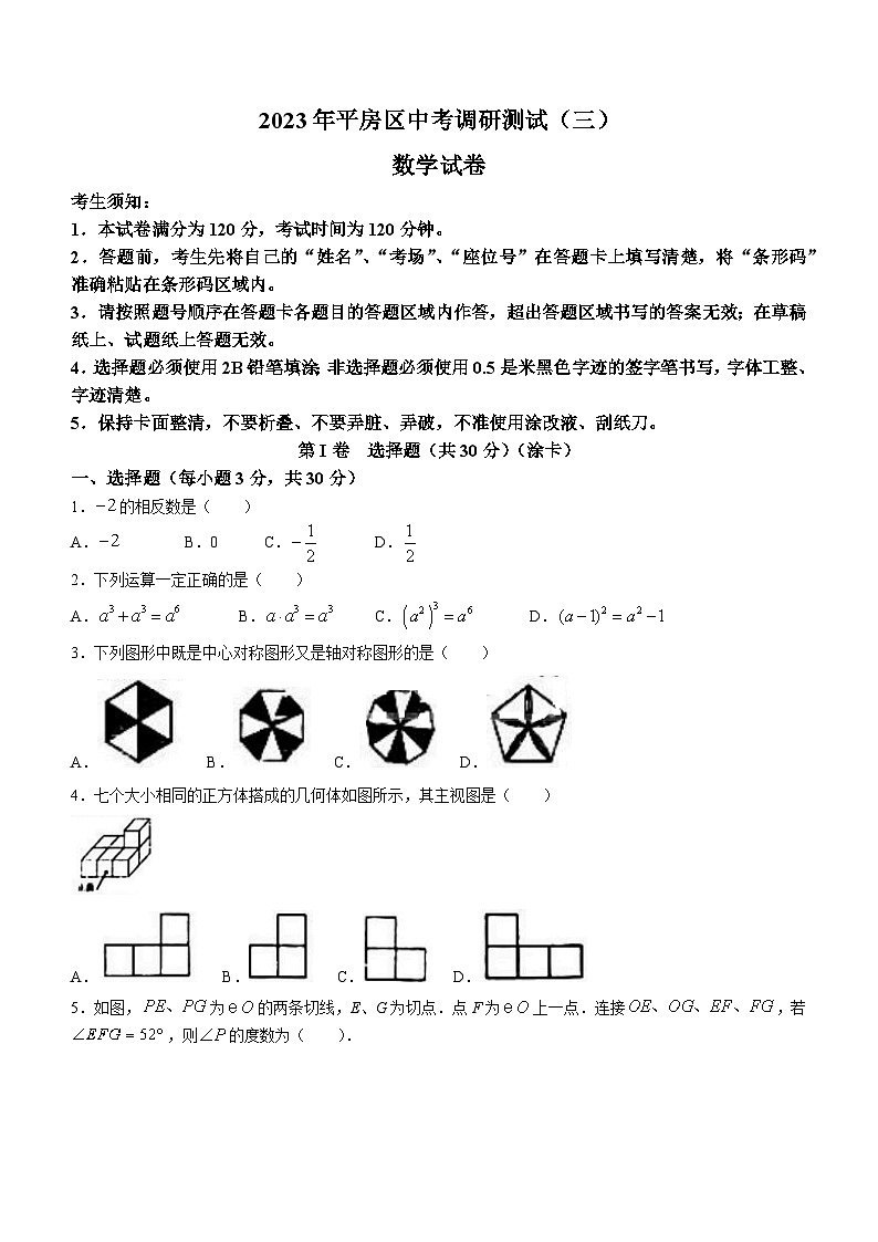 2023年黑龙江省哈尔滨市平房区中考三模数学试题(含答案)01