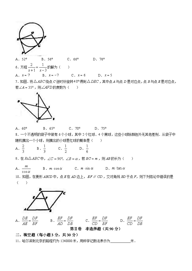 2023年黑龙江省哈尔滨市平房区中考三模数学试题(含答案)02