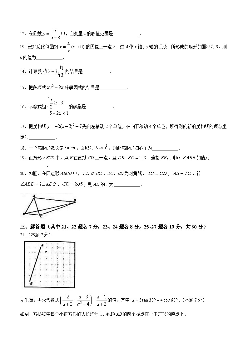 2023年黑龙江省哈尔滨市平房区中考三模数学试题(含答案)03