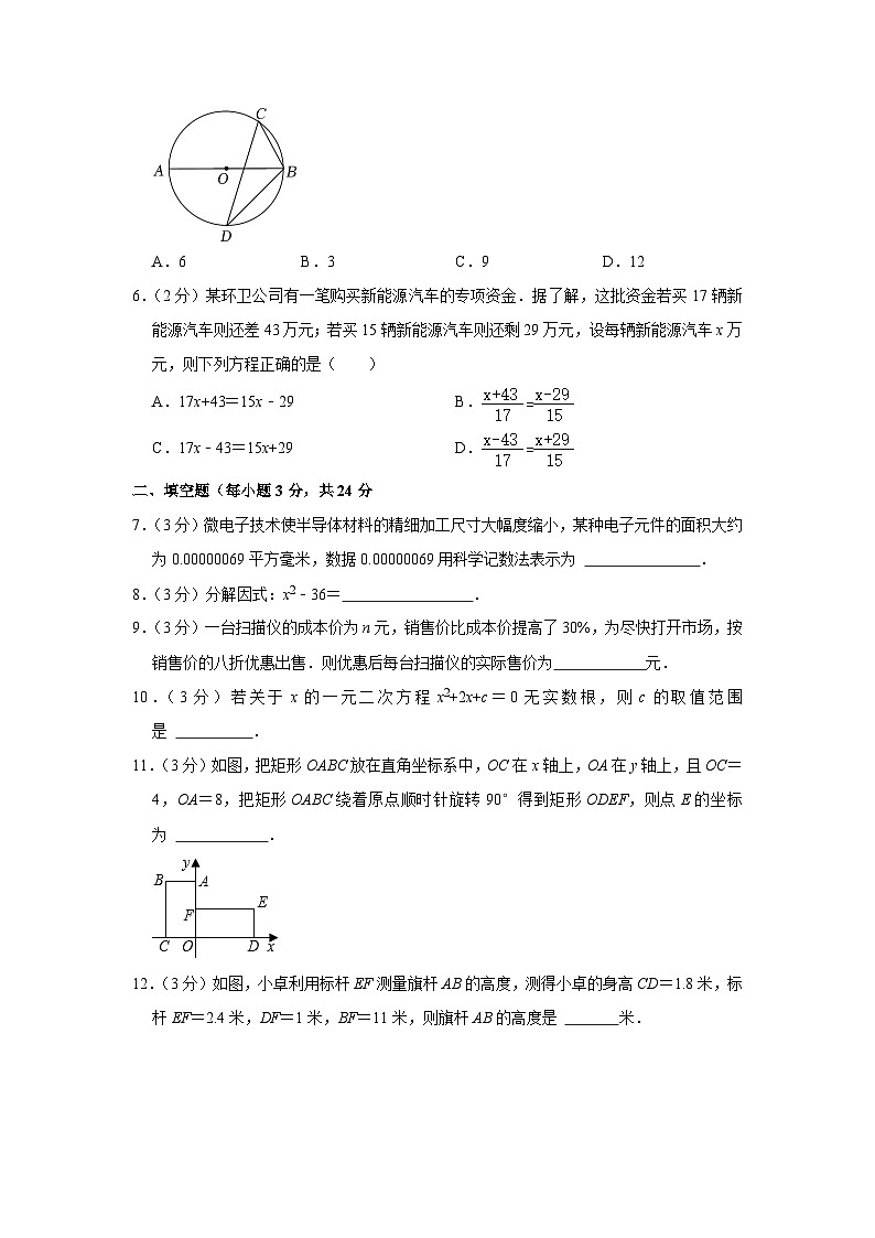 2023年吉林省白山市抚松八中等校联考中考数学三模试卷(含答案)02