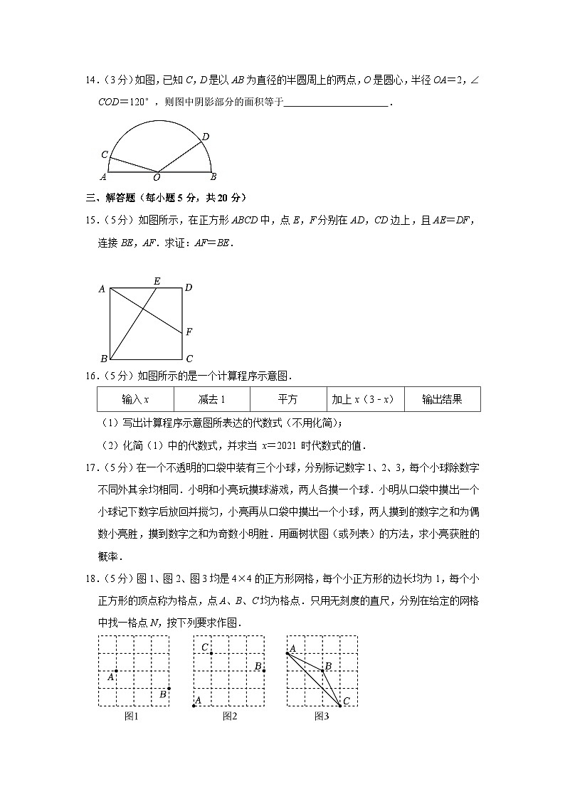 2023年吉林省白山市江源区大石人镇中学、石人镇榆木桥子中学等校中考数学一模试卷(含答案)03