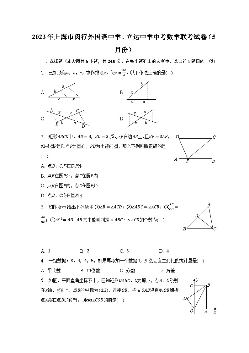 2023年上海市闵行外国语中学、立达中学中考数学联考试卷（5月份）(含答案)01