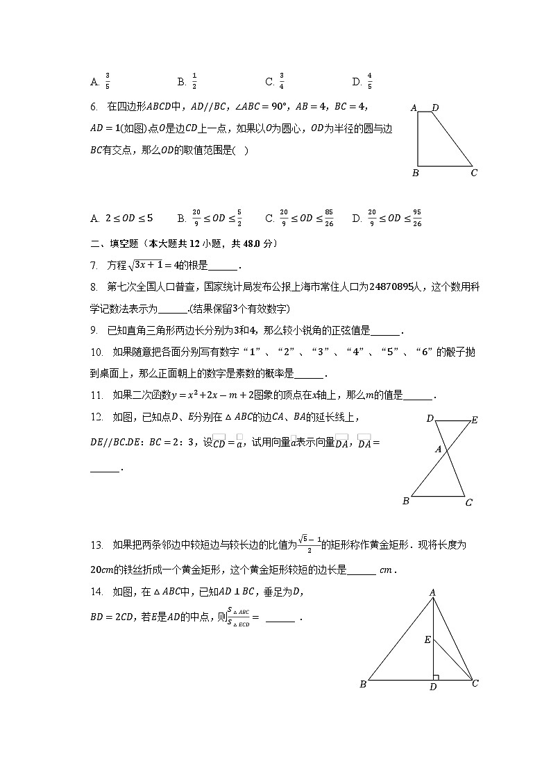 2023年上海市闵行外国语中学、立达中学中考数学联考试卷（5月份）(含答案)02