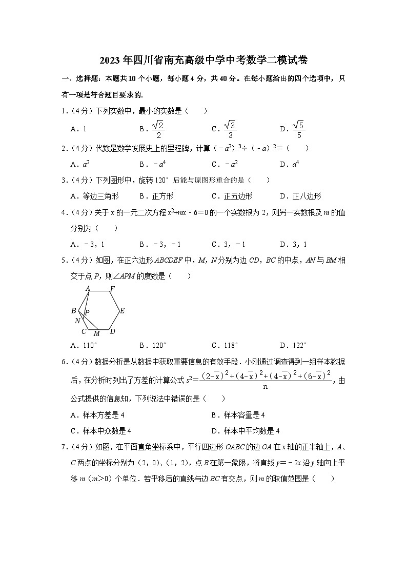 2023年四川省南充高级中学中考数学二模试卷(含答案)01