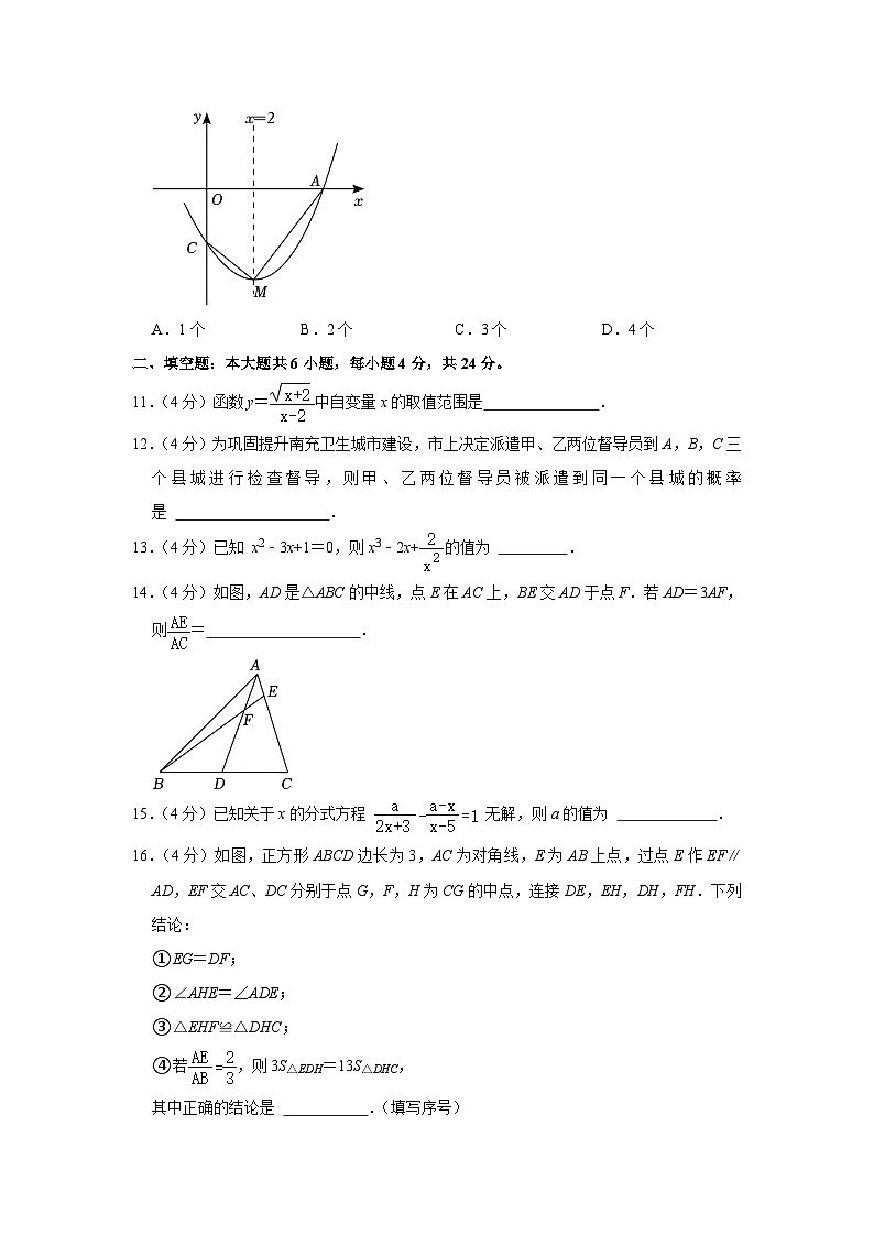 2023年四川省南充高级中学中考数学二模试卷(含答案)03
