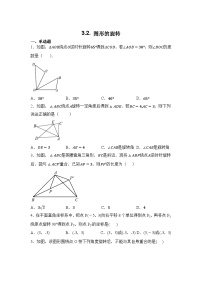 初中数学2 图形的旋转同步训练题