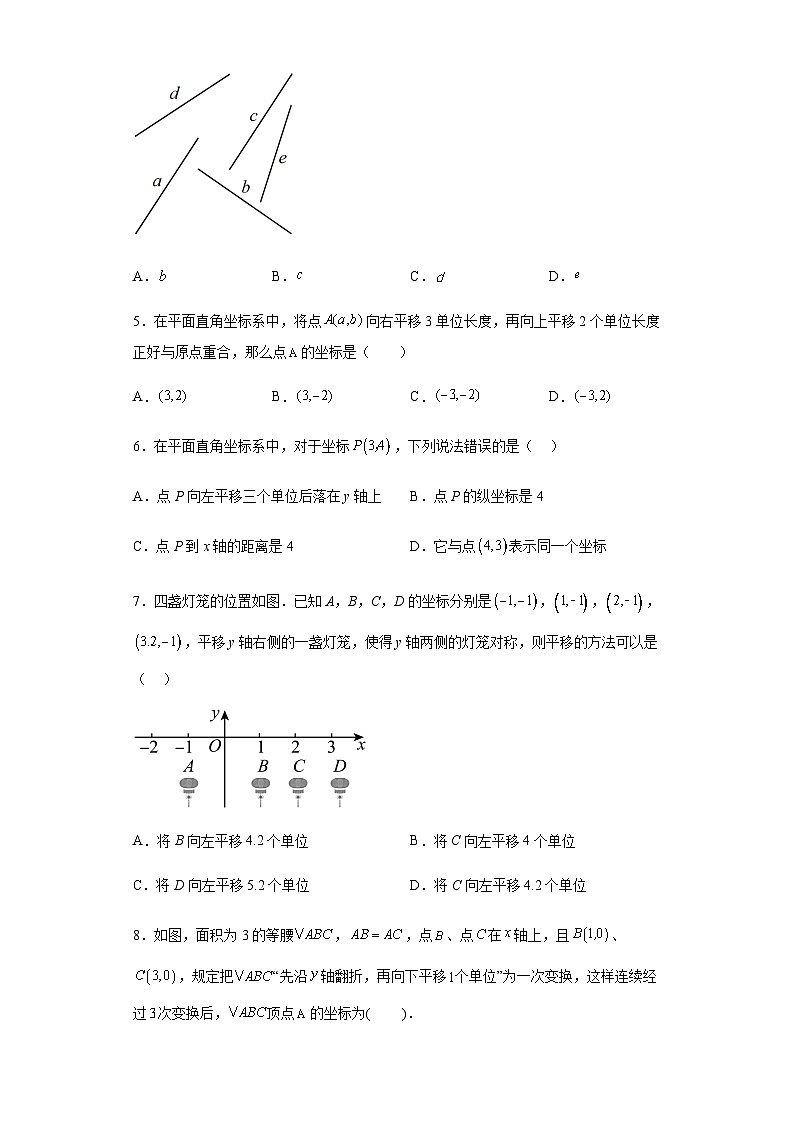 3.1图形的平移 提升练习 北师大版八年级数学下册02