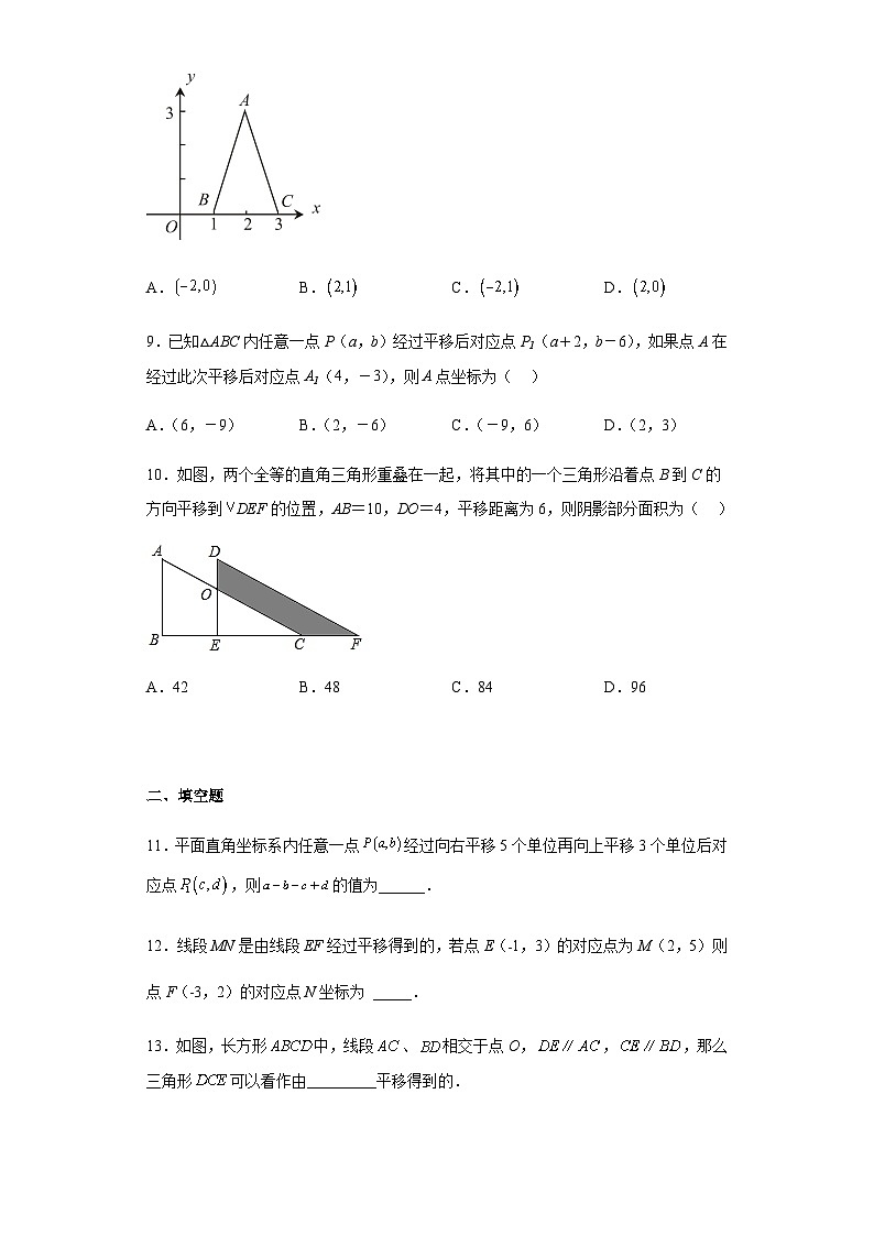 3.1图形的平移 提升练习 北师大版八年级数学下册03