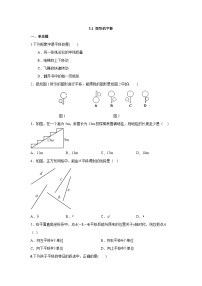 初中数学北师大版八年级下册1 图形的平移课后作业题