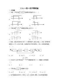 北师大版八年级下册6 一元一次不等式组随堂练习题