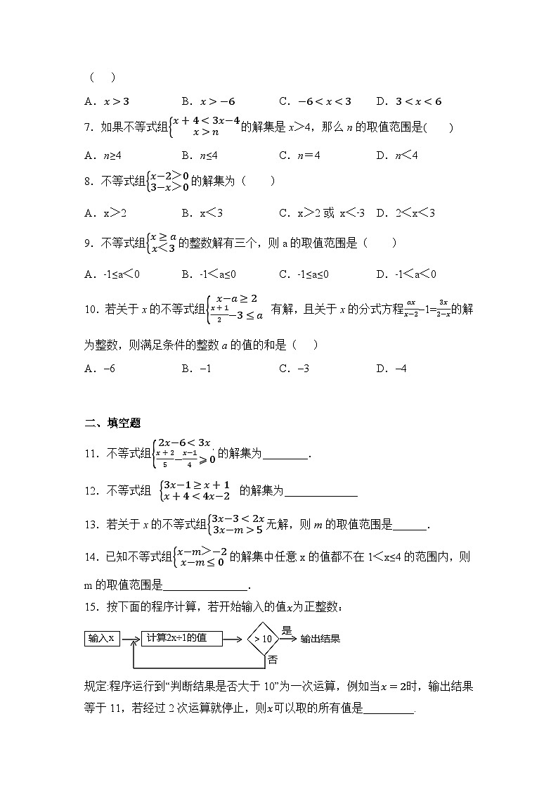 2.6.一元一次不等式组 同步练习（无答案）北师大版八年级数学下册02