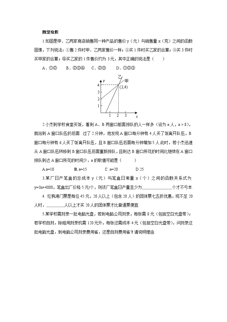 2.5.2一元一次不等式与一次函数导学案 八年级数学下册-北师大版03