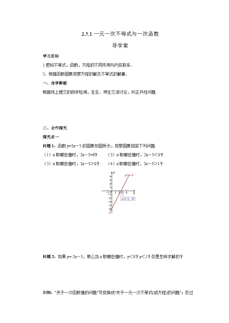 2.5.1一元一次不等式与一次函数导学案 八年级数学下册-北师大版01