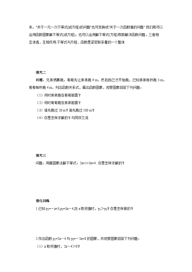 2.5.1一元一次不等式与一次函数导学案 八年级数学下册-北师大版02