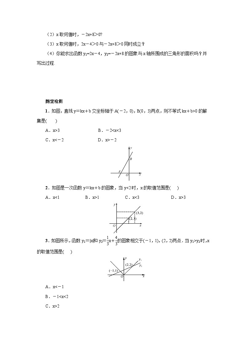 2.5.1一元一次不等式与一次函数导学案 八年级数学下册-北师大版03