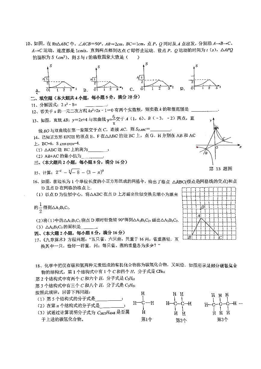 安徽省合肥市45中2023届九年级中考四模数学试卷+答案第2页