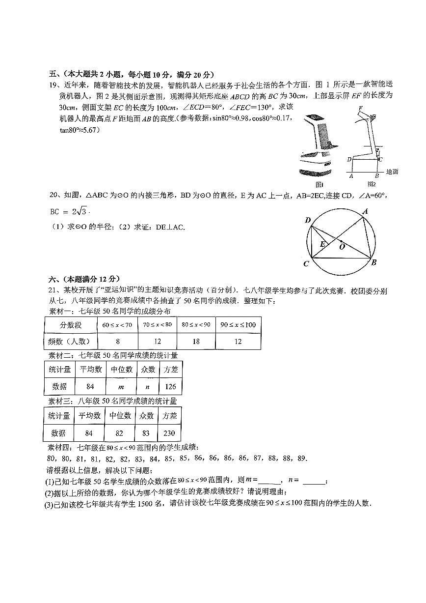安徽省合肥市45中2023届九年级中考四模数学试卷+答案第3页