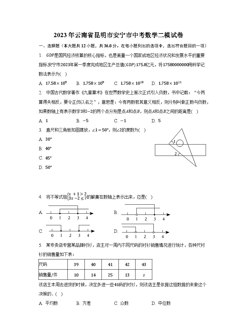 2023年云南省昆明市安宁市中考数学二模试卷（含解析）01