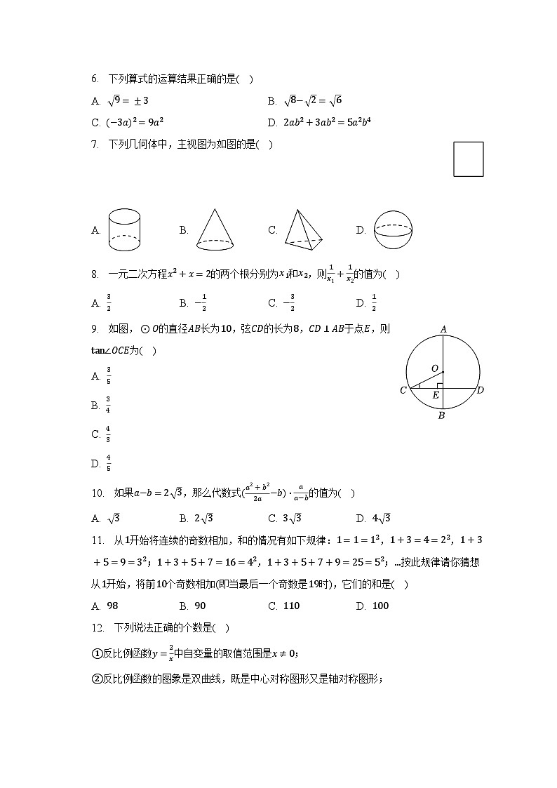 2023年云南省昆明市安宁市中考数学二模试卷（含解析）02
