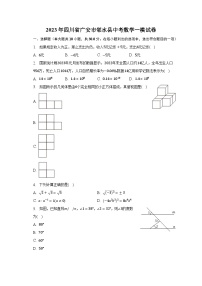 2023年四川省广安市邻水县中考数学一模试卷-普通用卷