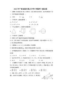 2023年广东省惠州重点中学中考数学二模试卷-普通用卷