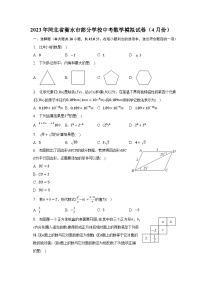 2023年河北省衡水市部分学校中考数学模拟试卷（4月份）-普通用卷