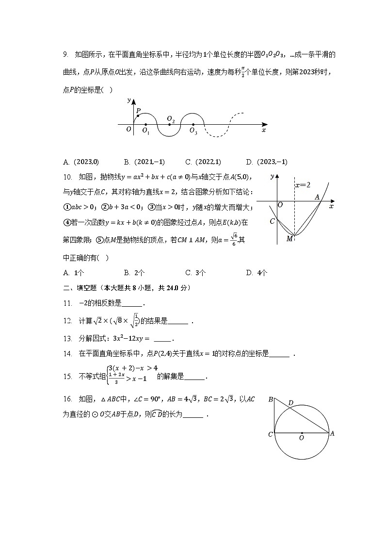 2023年黑龙江省大庆市杜尔伯特县中考数学二模试卷-普通用卷02